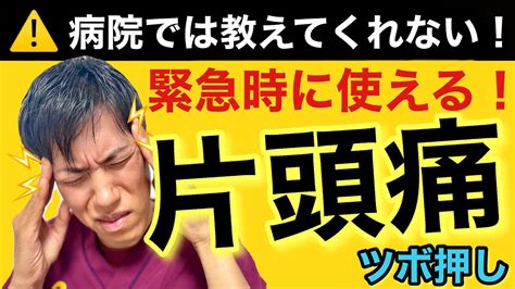 頭痛解決方法|頭痛の治し方をわかりやすく解説｜即効で治す方法は